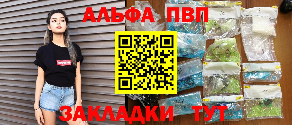 Великие Луки  Alpha-PVP Соль  APVP крисы CK  Вход с VPN  A-PVP СК 