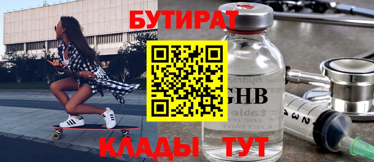 Великие Луки  БУТИРАТ  Вход с VPN  БУТИРАТ вода 