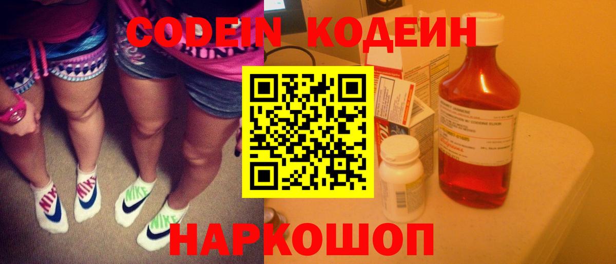 Великие Луки  Кодеиновый сироп Lean напиток Lean (лин)  Codein напиток Lean (лин)  Вход с VPN 