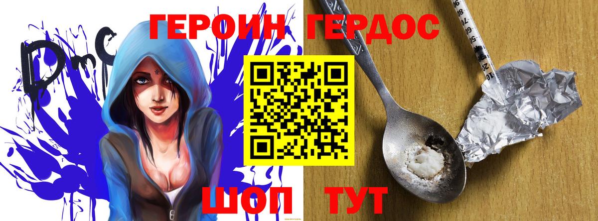 Героин  Героин герыч  Вход с VPN  Великие Луки 