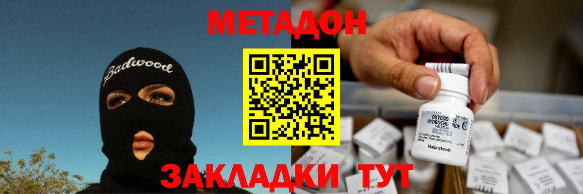 Метадон кристалл  Метадон methadone  Великие Луки  Вход с VPN 