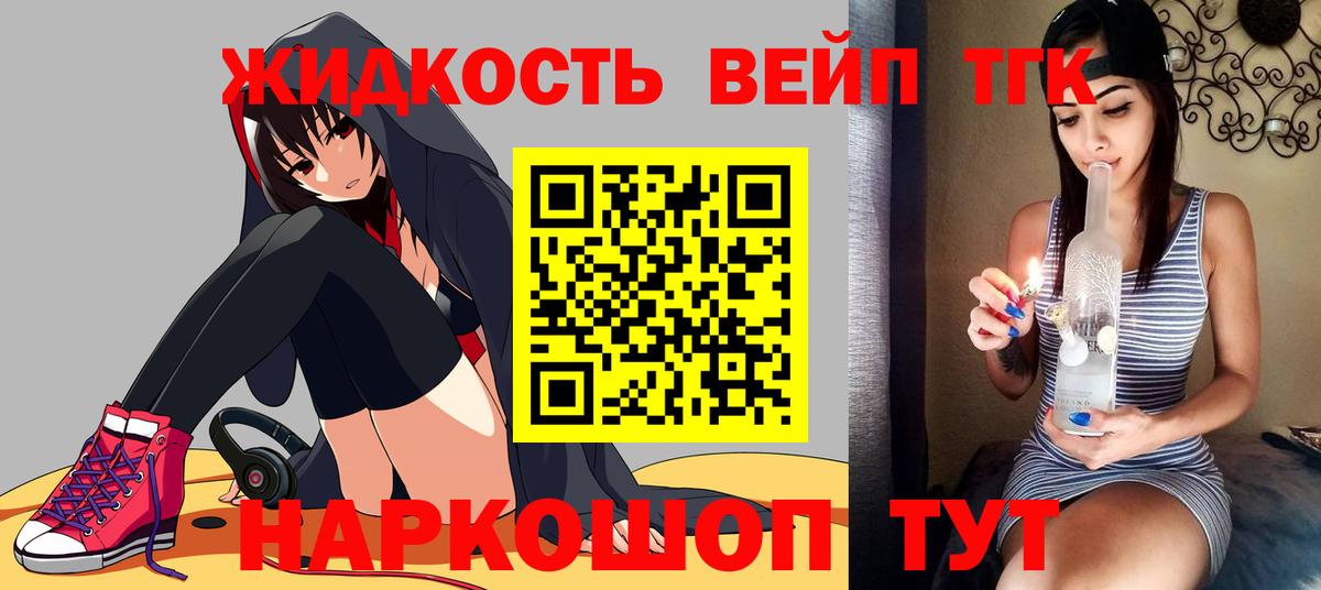 Великие Луки  Дистиллят ТГК вейп  Вход с VPN  ТГК вейп 